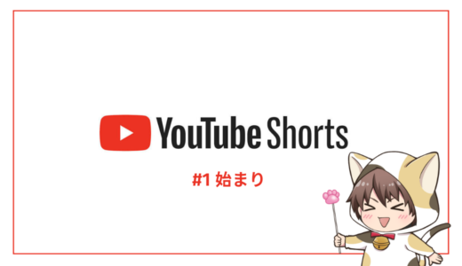 【YouTubeShortsで稼ぐ】一日30分で月間20万円稼げる副業をやってみた解説動画